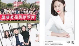 昆明哪里可以学化妆